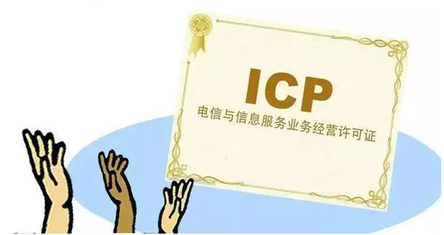 小金ICP许可证